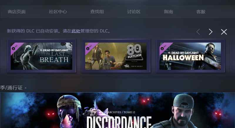 Steam黎明杀机全DLC解锁含购买凭证7.3.1